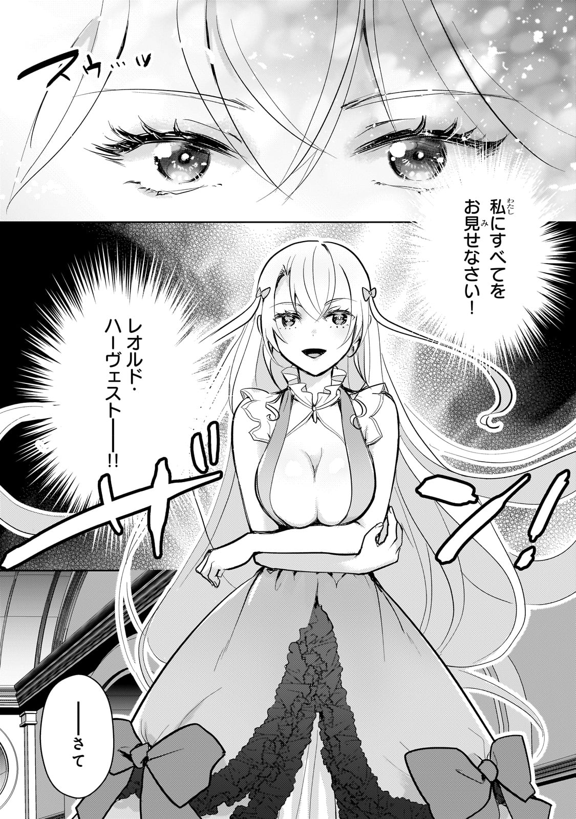 Eroge Tensei Unmei ni Aragau Kane Buta Kizoku no Funtouki - Chapter 13 - Page 5